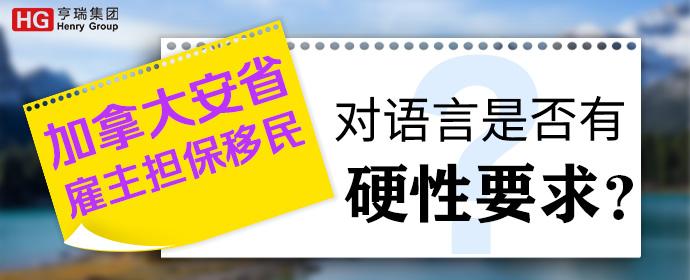 亨瑞移民2024年加拿大移民語言要求更新想移民加拿大的朋友看過來