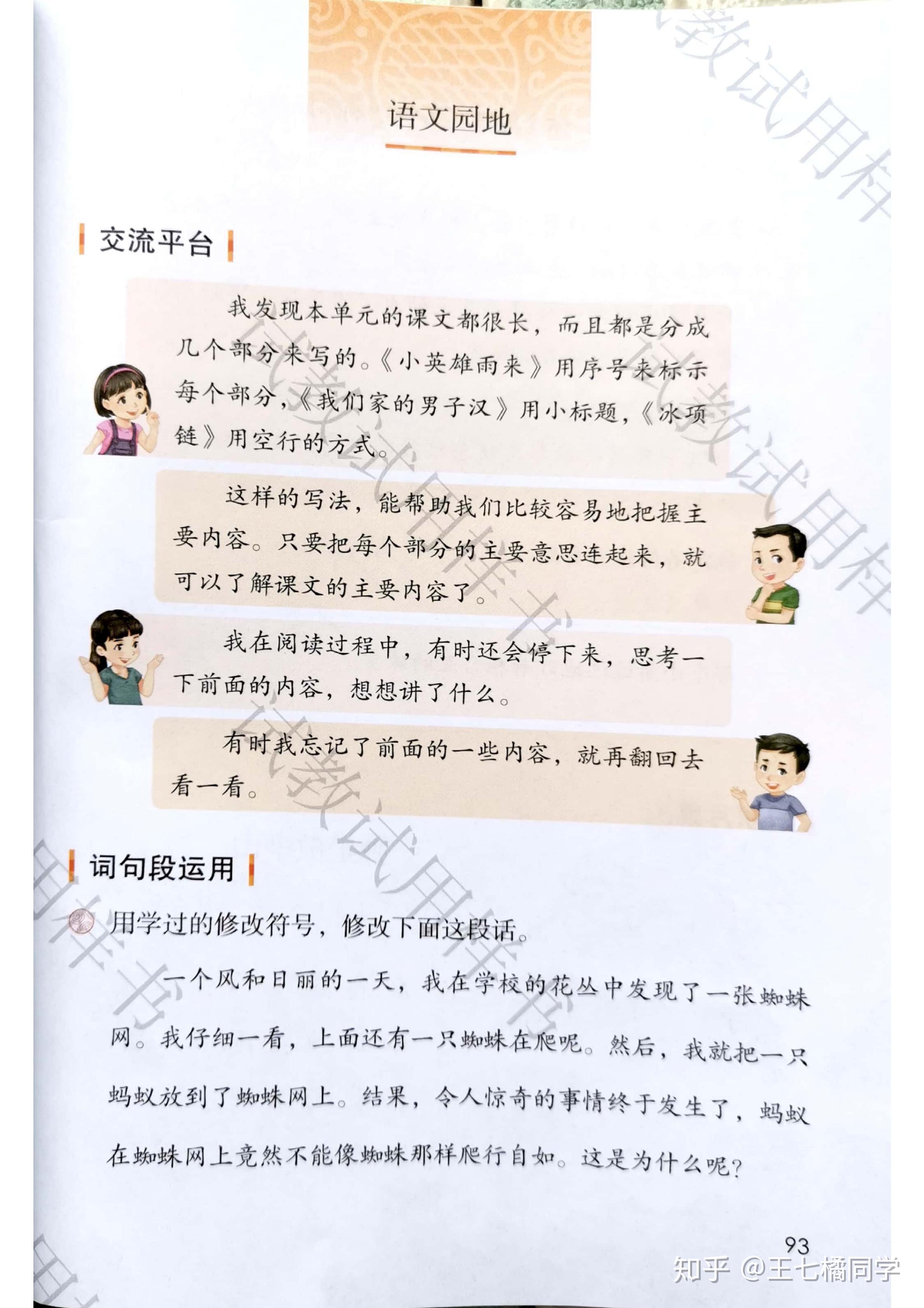 人教部编版小学四年级语文下册电子课本(家教必备电子教材)(四年级下册语文电子书人教版部编版)