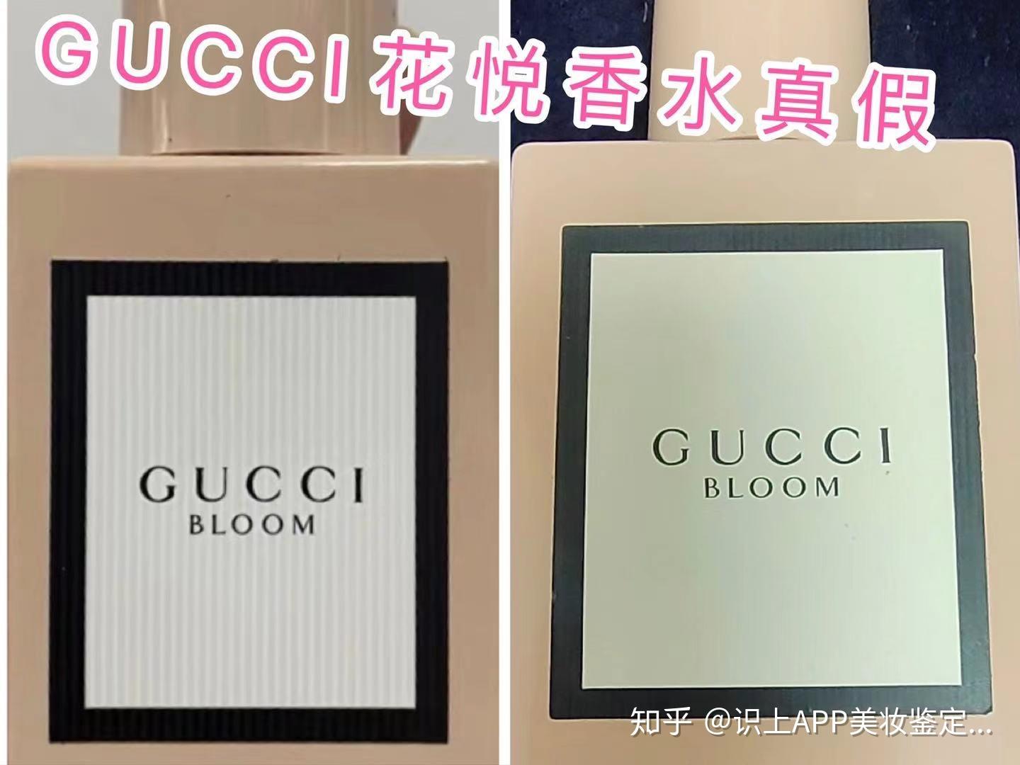 gucci香水真假辨别