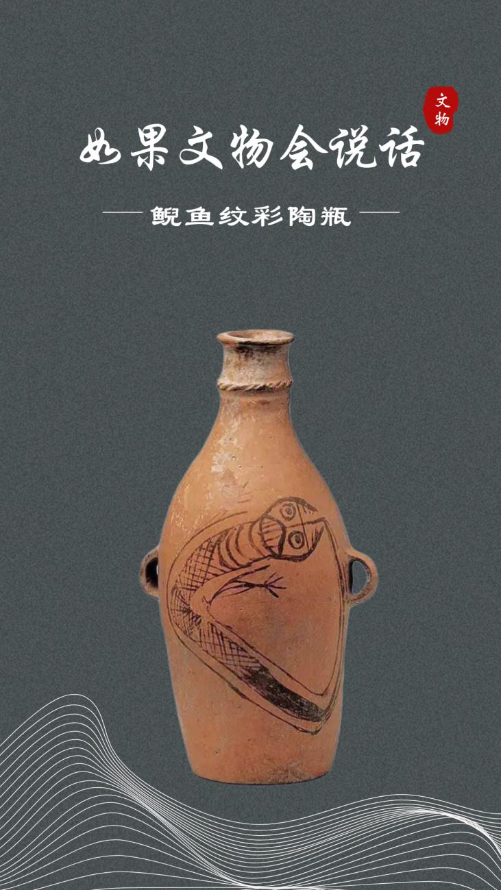 如果文物会说话——鲵鱼纹彩陶瓶 - 知乎