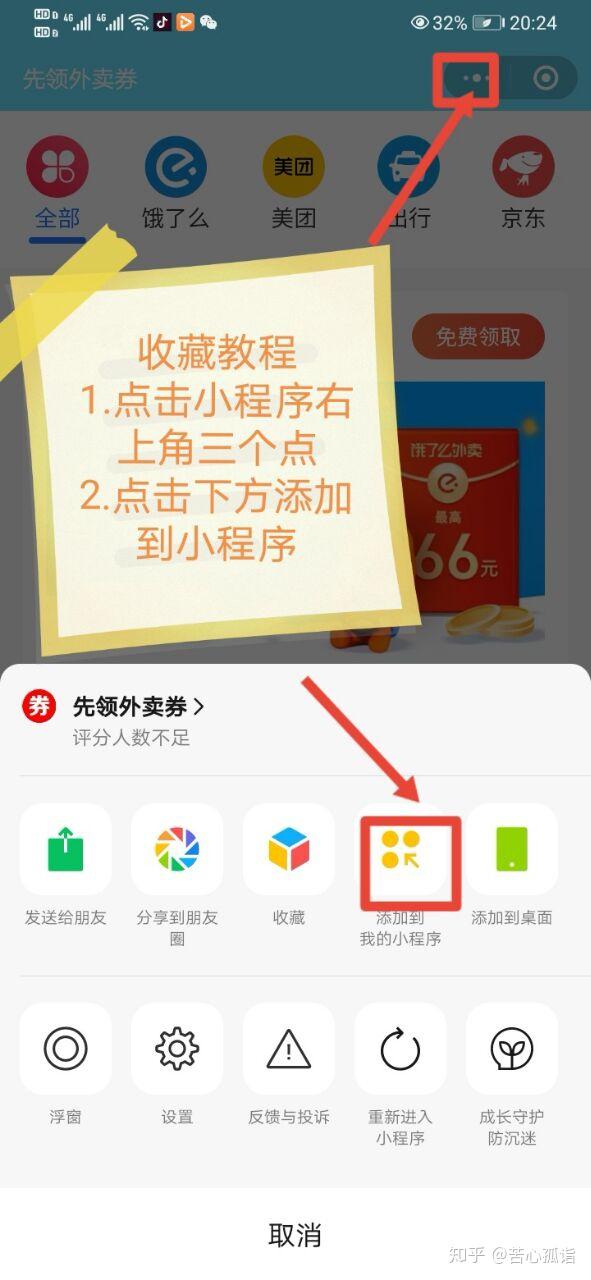 外卖红包天天领,美团饿了吗外卖这样点更省 ios相关 第4张-苦心ios导航 外卖红包天天领,美团饿了吗外卖这样点更省 ios相关 第4张