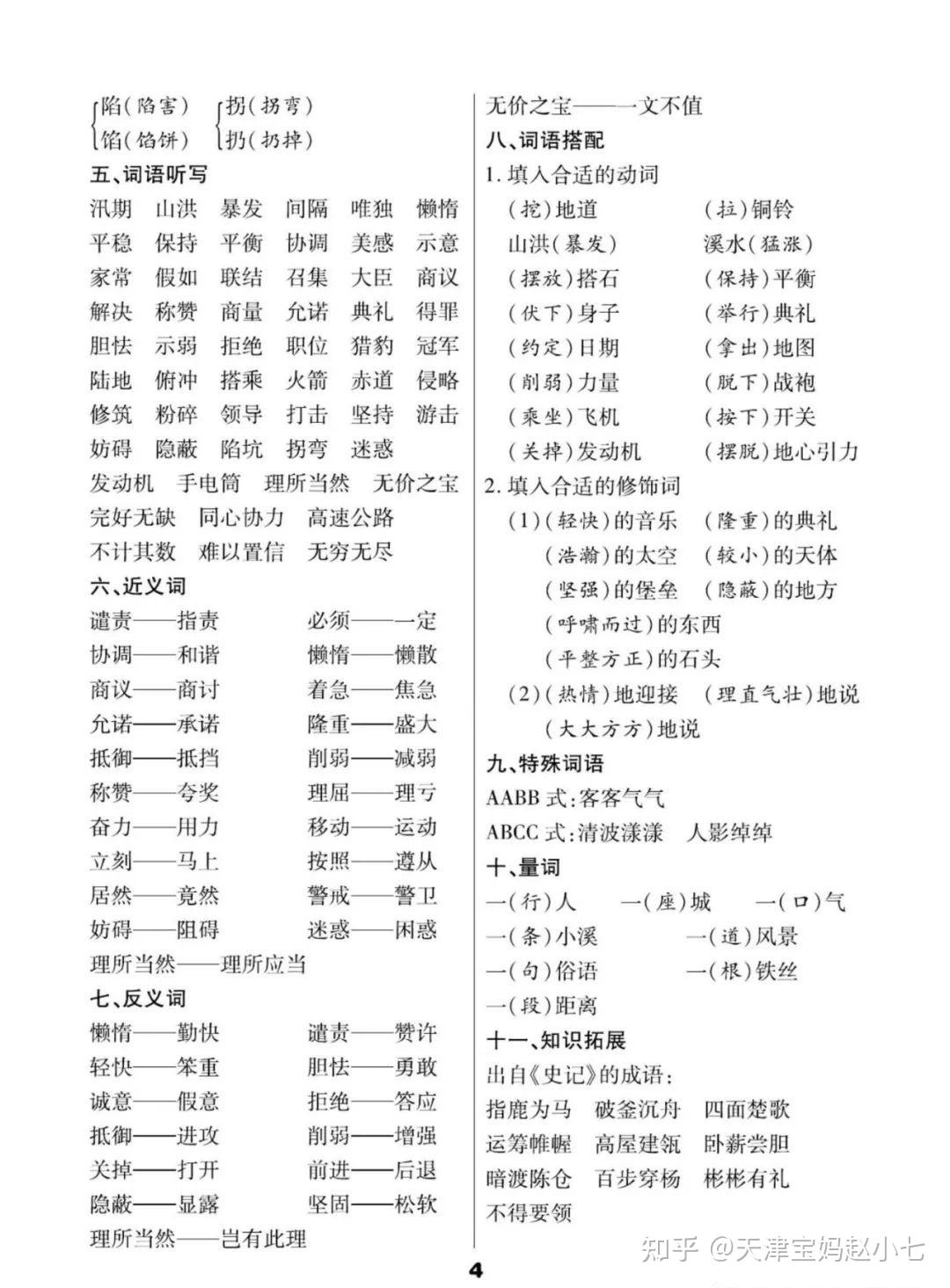 五年级语文上册:知识点全覆盖(全册) - 知乎