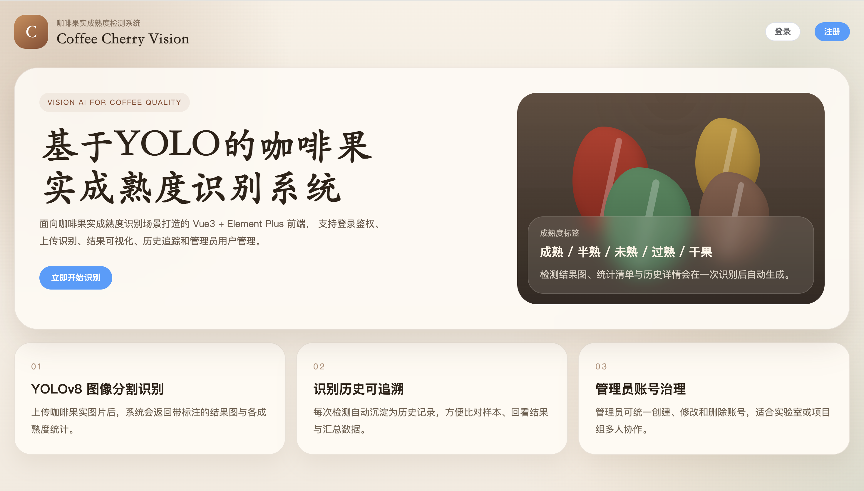 【基于 YOLO的咖啡豆果实成熟度检测系统】Python+目标检测+成熟度检测+YOLO+2026原创 - 知乎