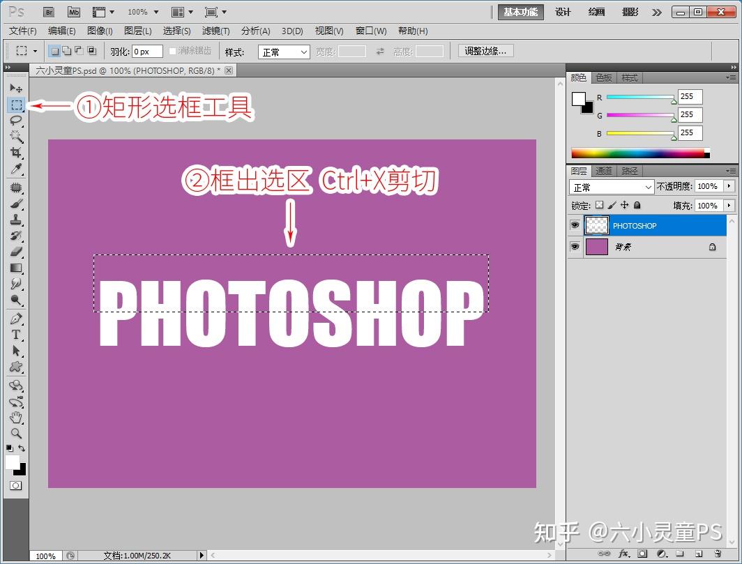 六小灵童ps文字切割分割效果