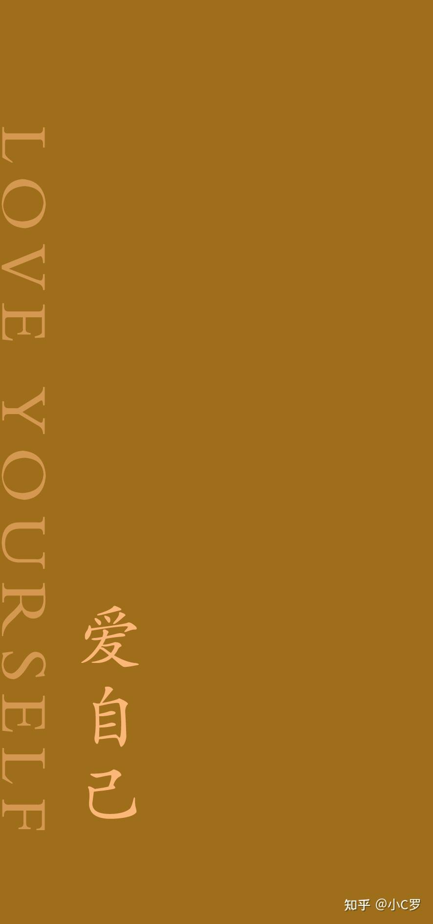 手机屏保爱自己