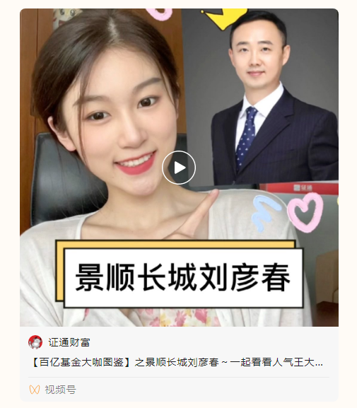 公募行业"长胜将军",第二位千亿顶流刘彦春