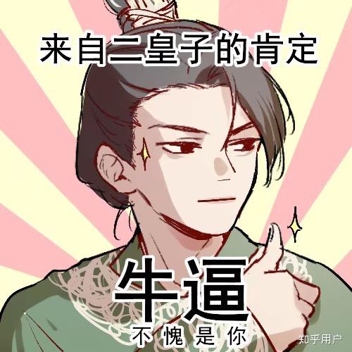 如何评价电视剧庆余年二皇子一角