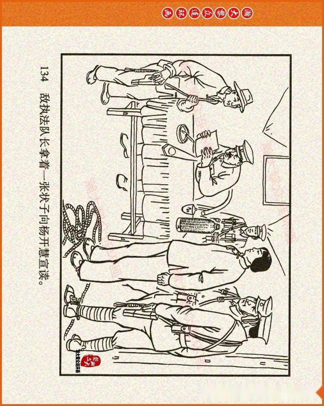 瀚大黎众|河北版红色故事连环画《革命烈士杨开慧》王广林绘画