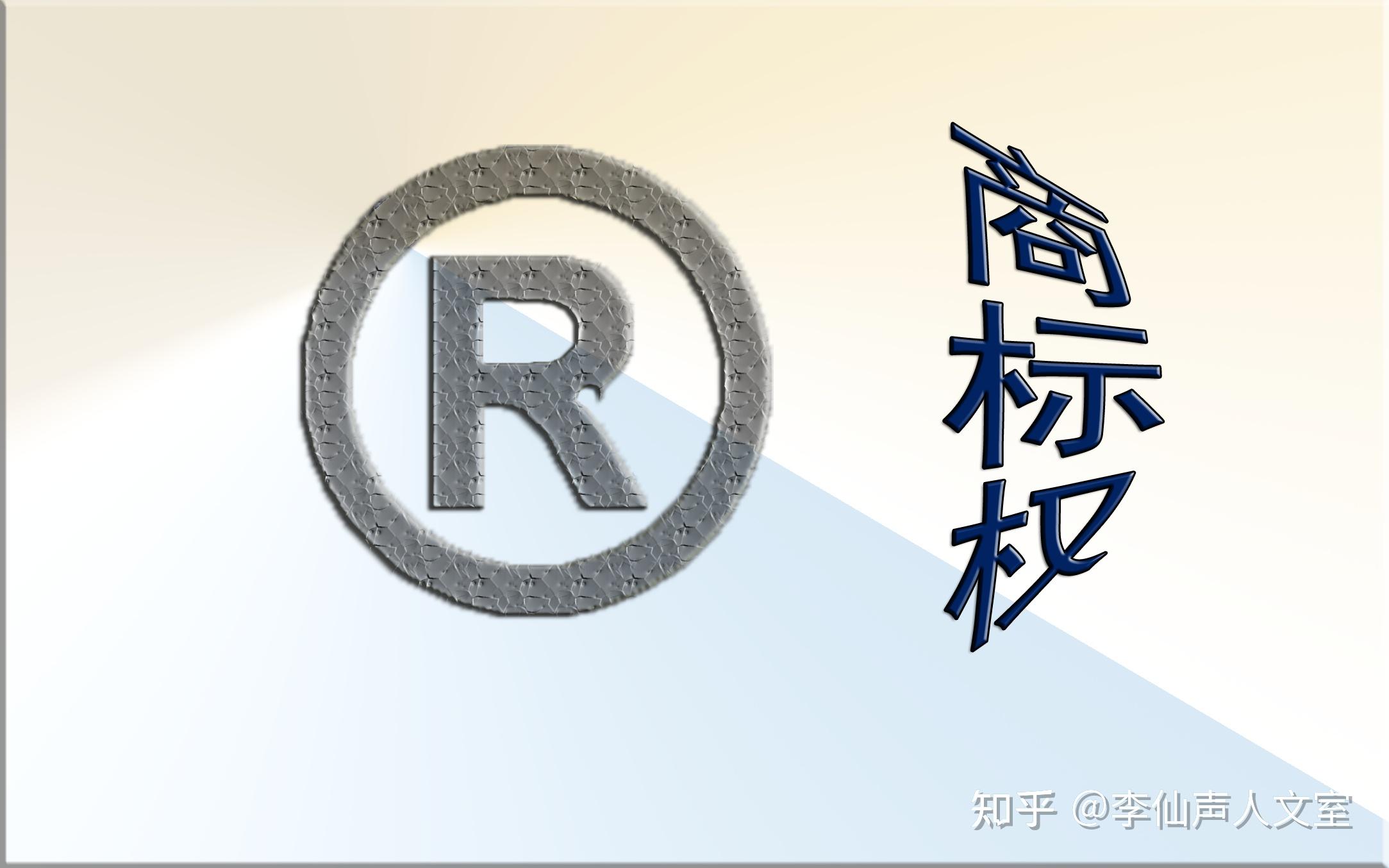 商标授权后并非万事大吉,这些风险依旧存在