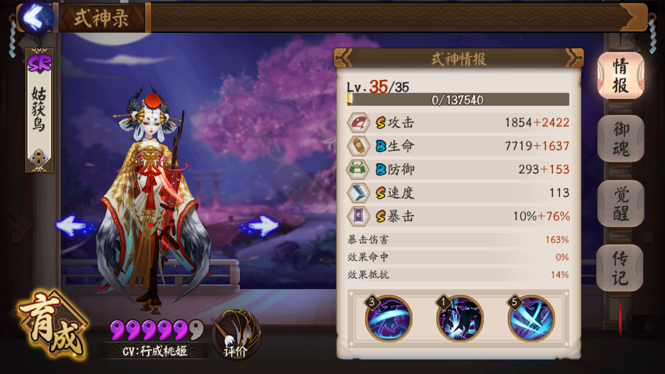 求问这样的姑获鸟御魂搭配是否正确? - 知乎