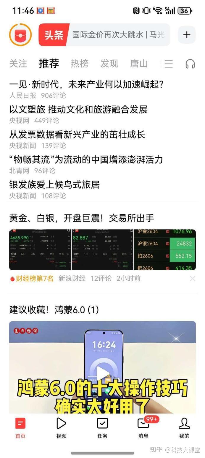 一不留神骂早了,去年想喝丝瓜汤,今年被鸿蒙新闻App打脸啪啪响
