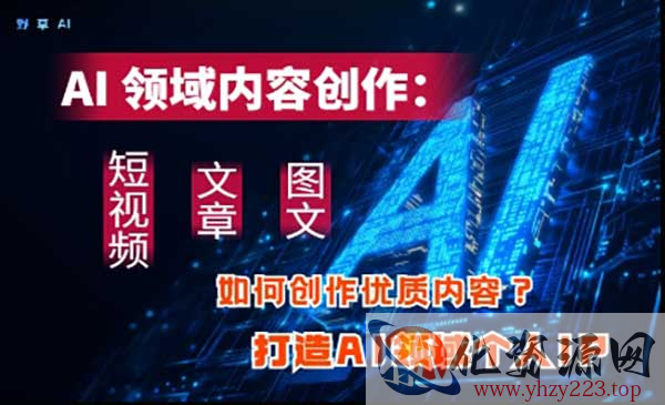 打造AI领域个人IP_wwz