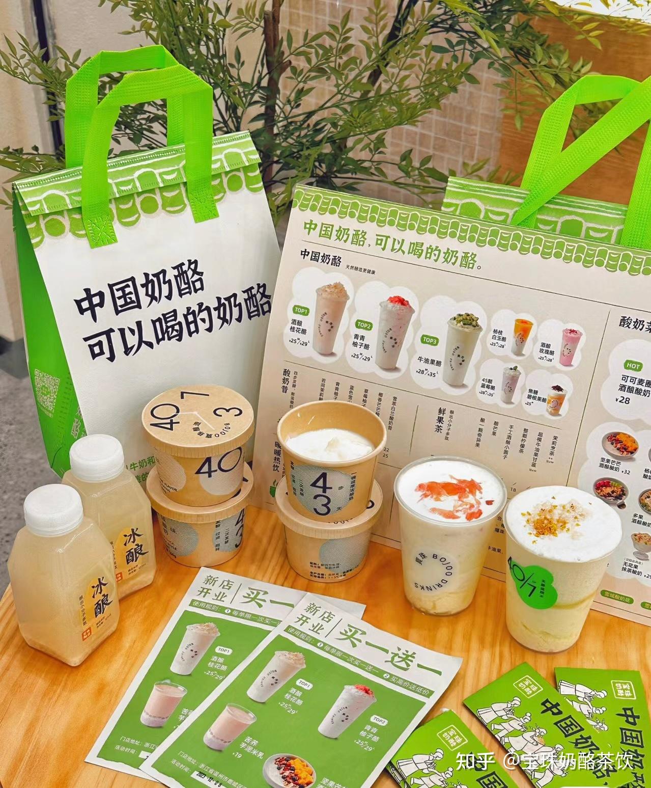 宝珠奶酪:酸奶加盟店有什么优势吗? - 知乎