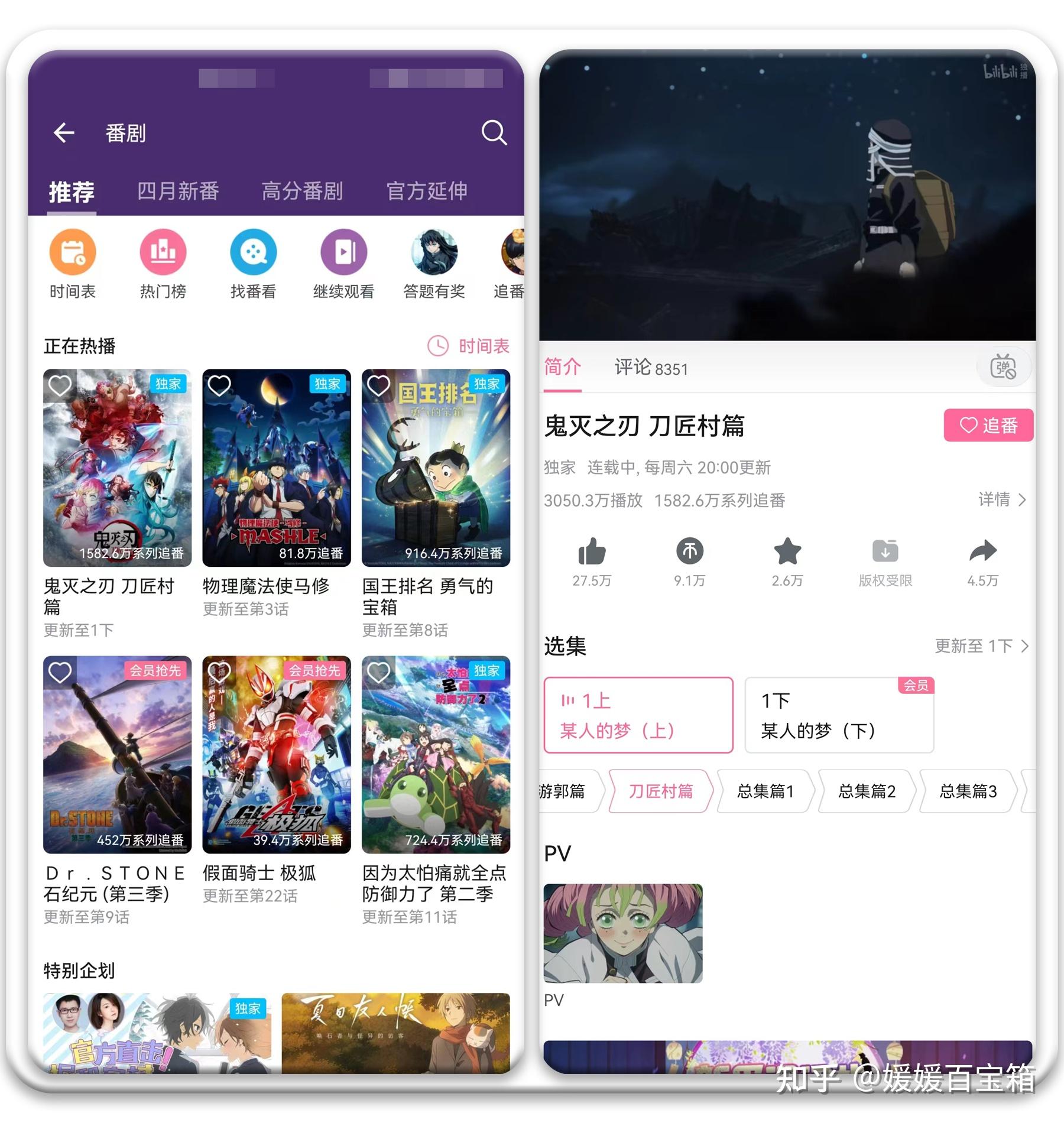 宝藏app分享第14期：去广告，还你一个清爽追番的全新体验！哔哩哔哩（bilibili）国际版 知乎
