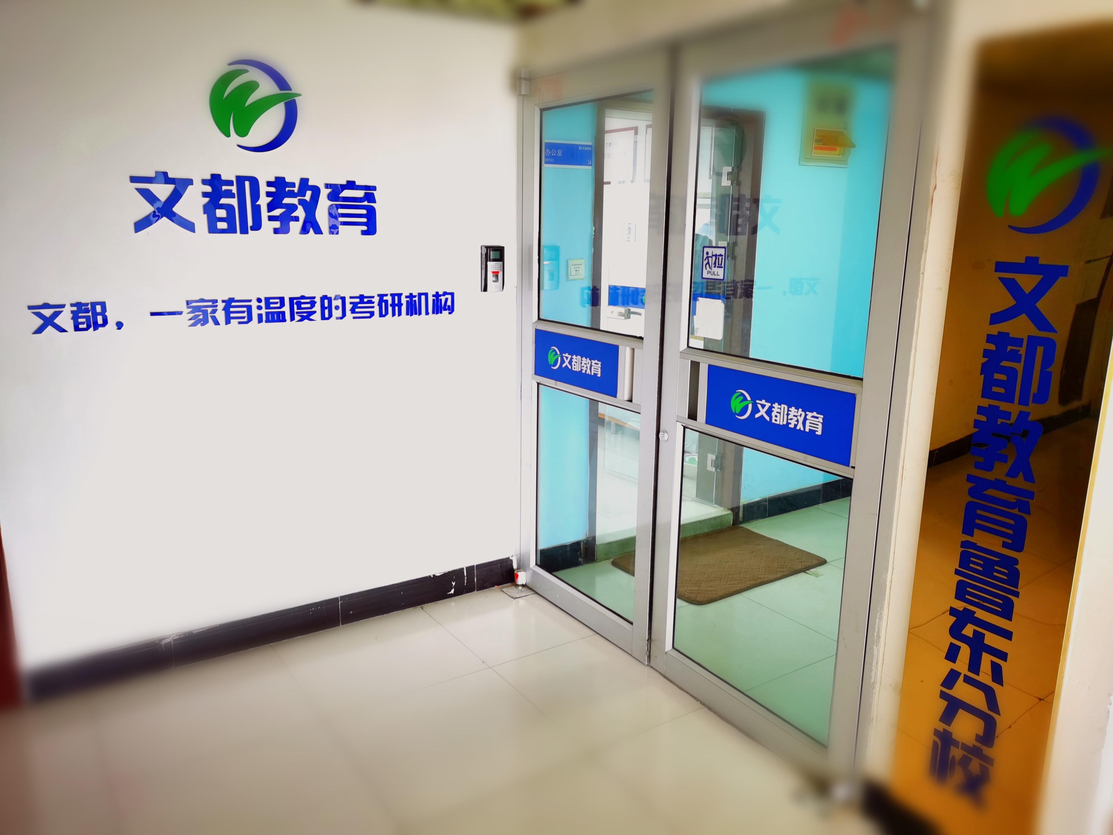 各位研友,鲁东大学附近的考研机构那家比较靠谱?