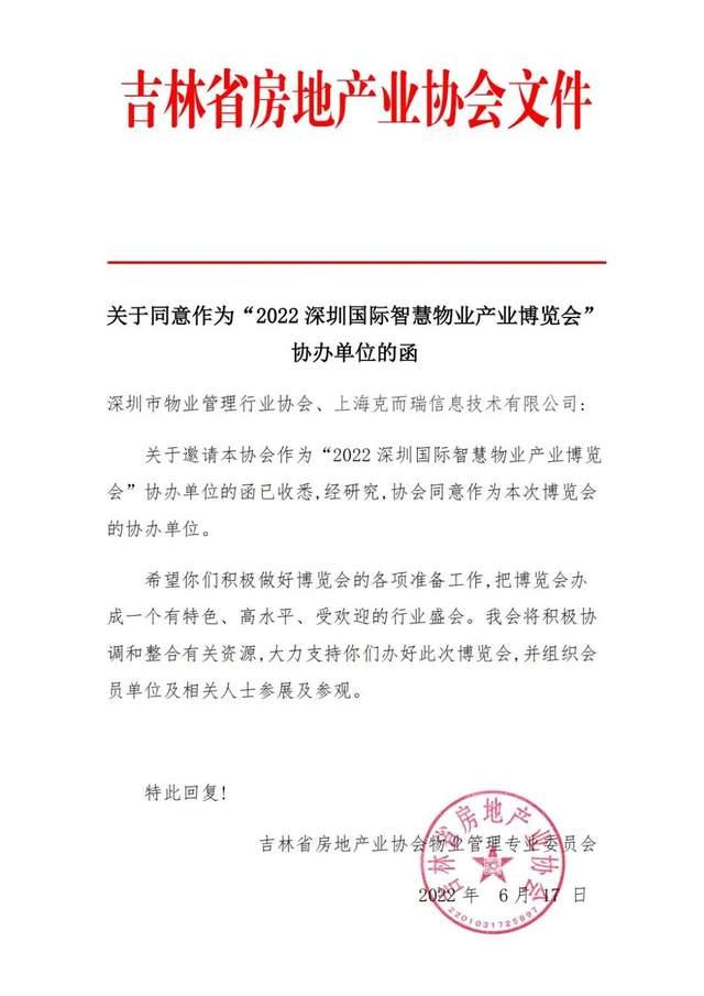 剧透!2022深圳国际智慧物业产业博览会首批协办单位