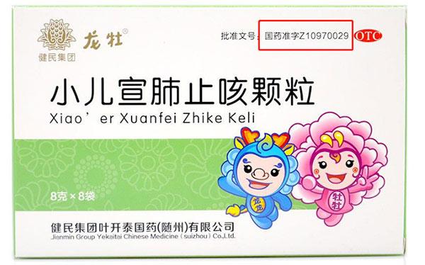 孩子的医药用品要看清一文了解消字号药字号械字号
