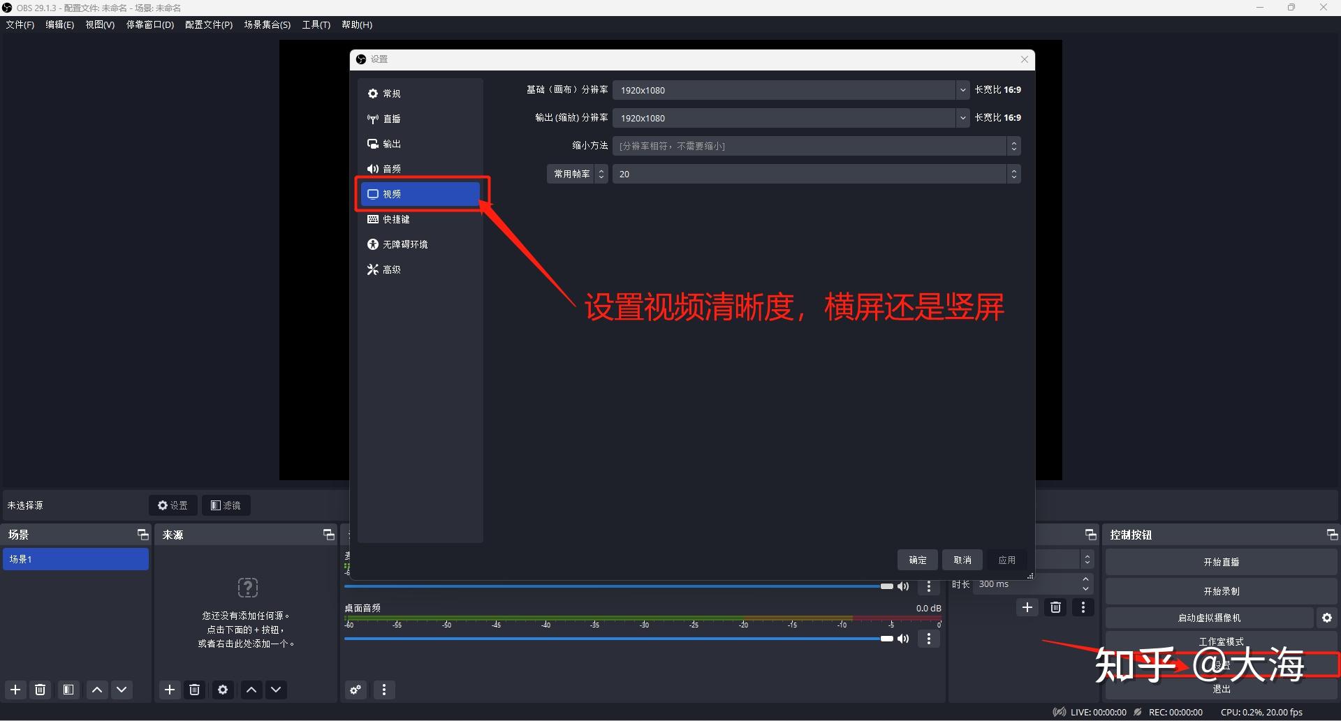 免费录屏软件OBS操作教程 - 知乎