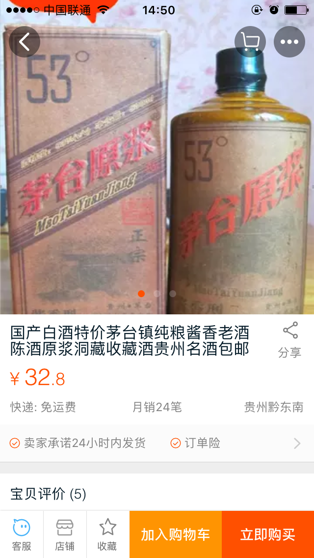86年53度茅台原浆酒值多少钱确定是真酒图片在下边