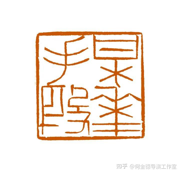 令人深省是晨钟136 cm × 36 cm × 2  纸本  2013年千祥云集3