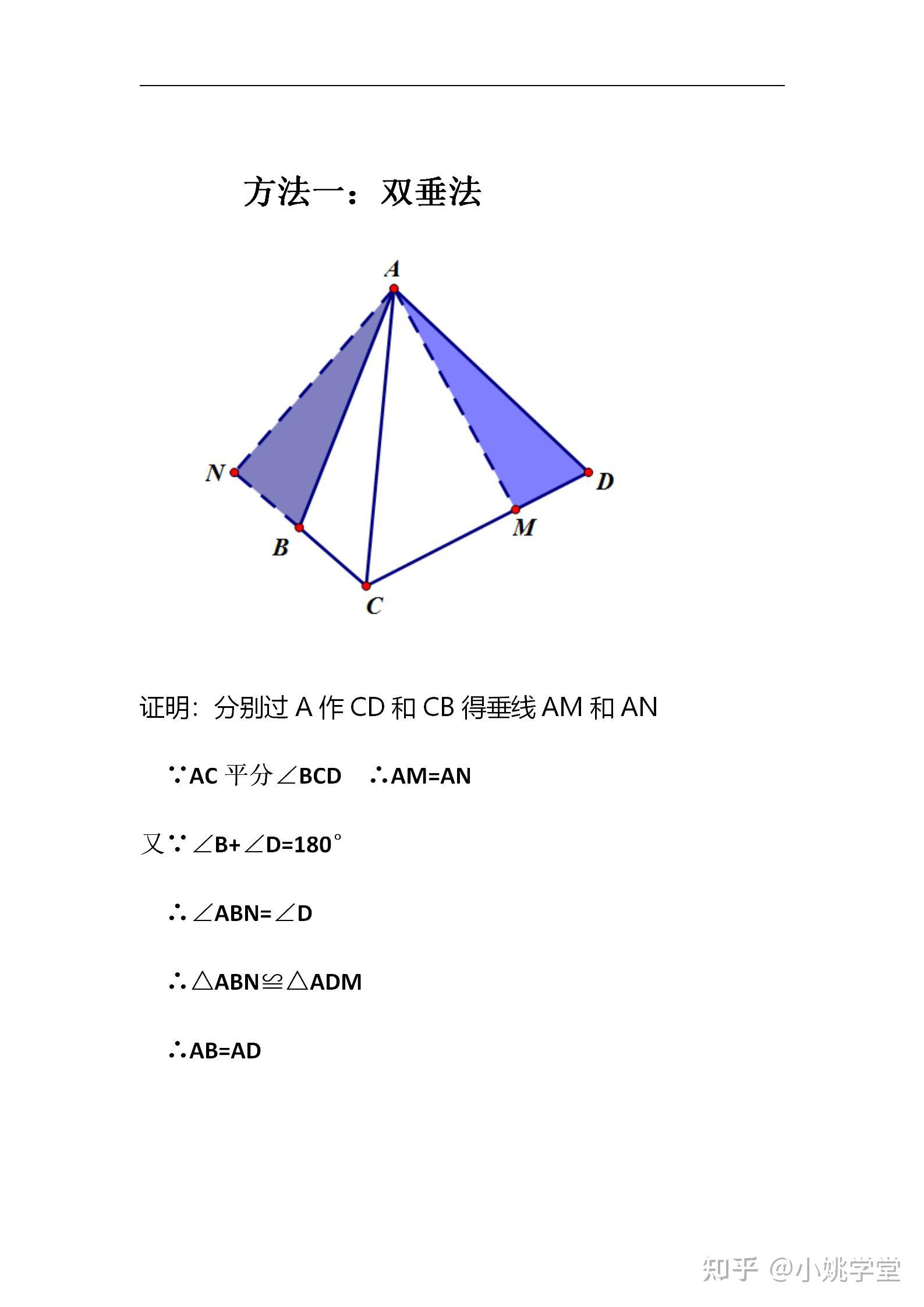 初中数学模型对角互补角平分线模型