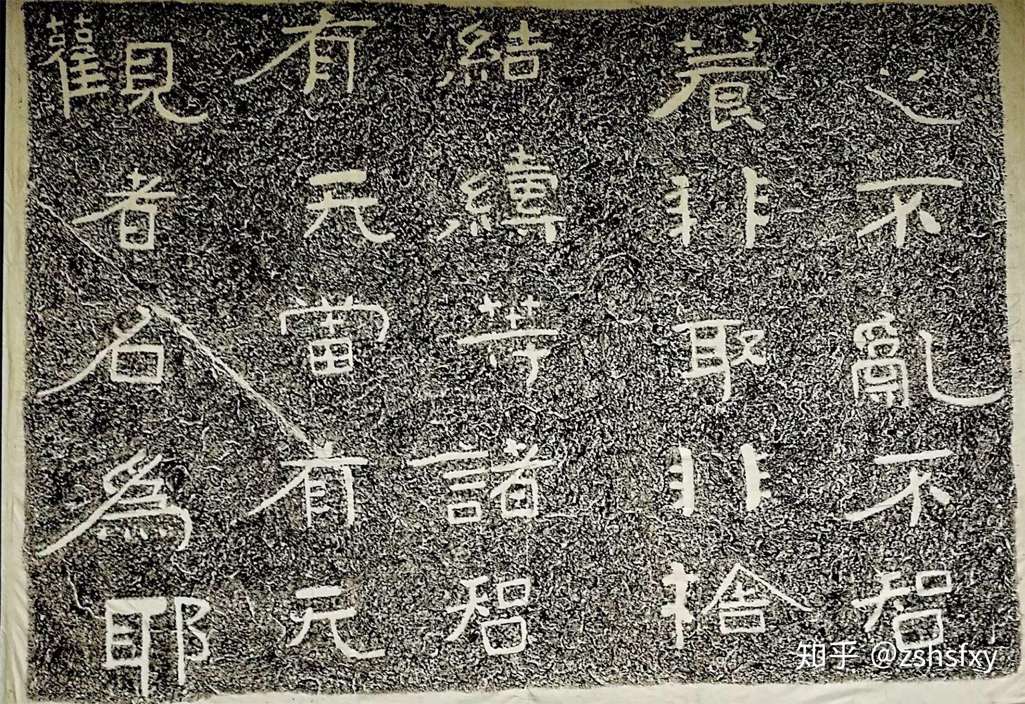 对望与遐思铁山摩崖石刻记