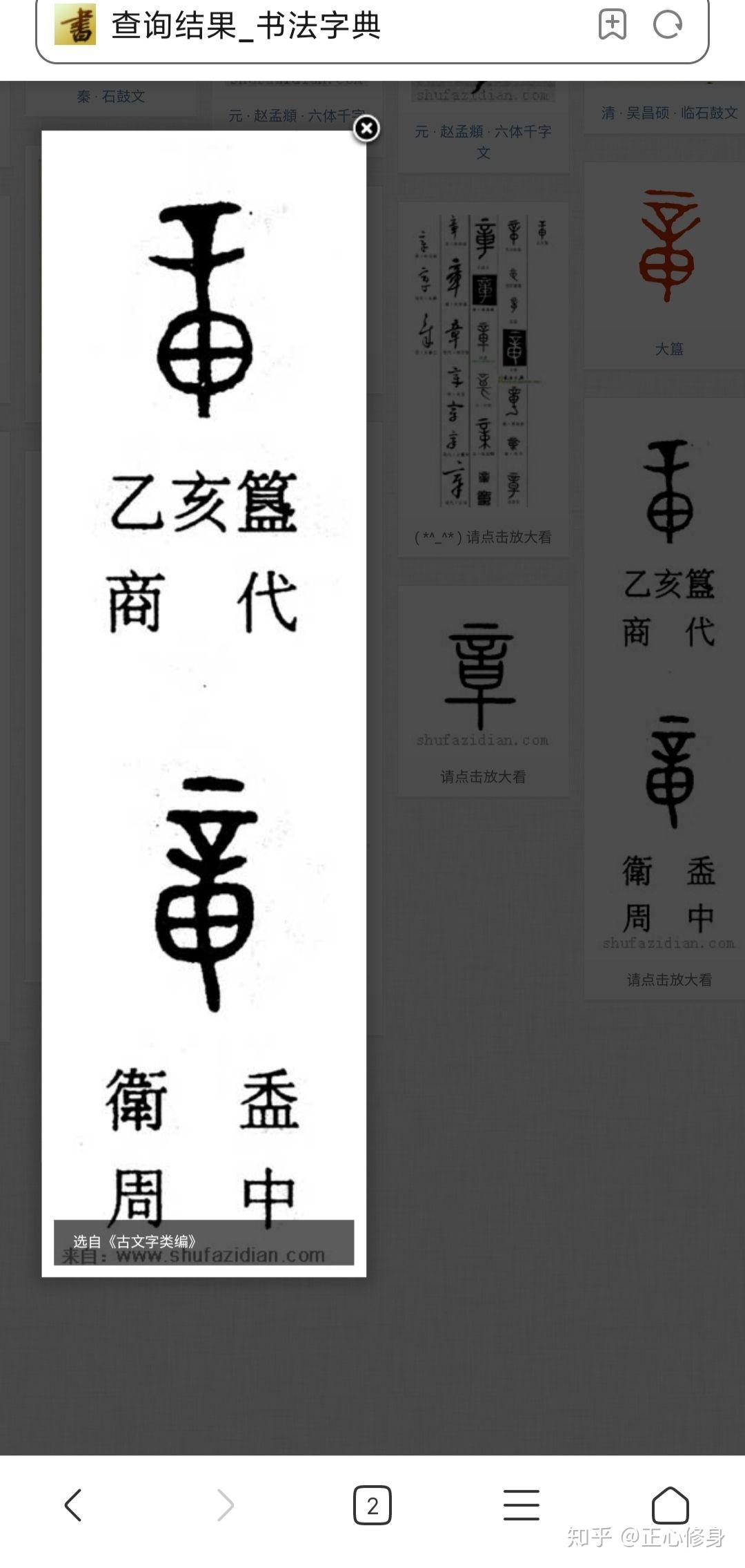 章字是立早章還是音十章整體象形字非會意字說文釋形錯誤