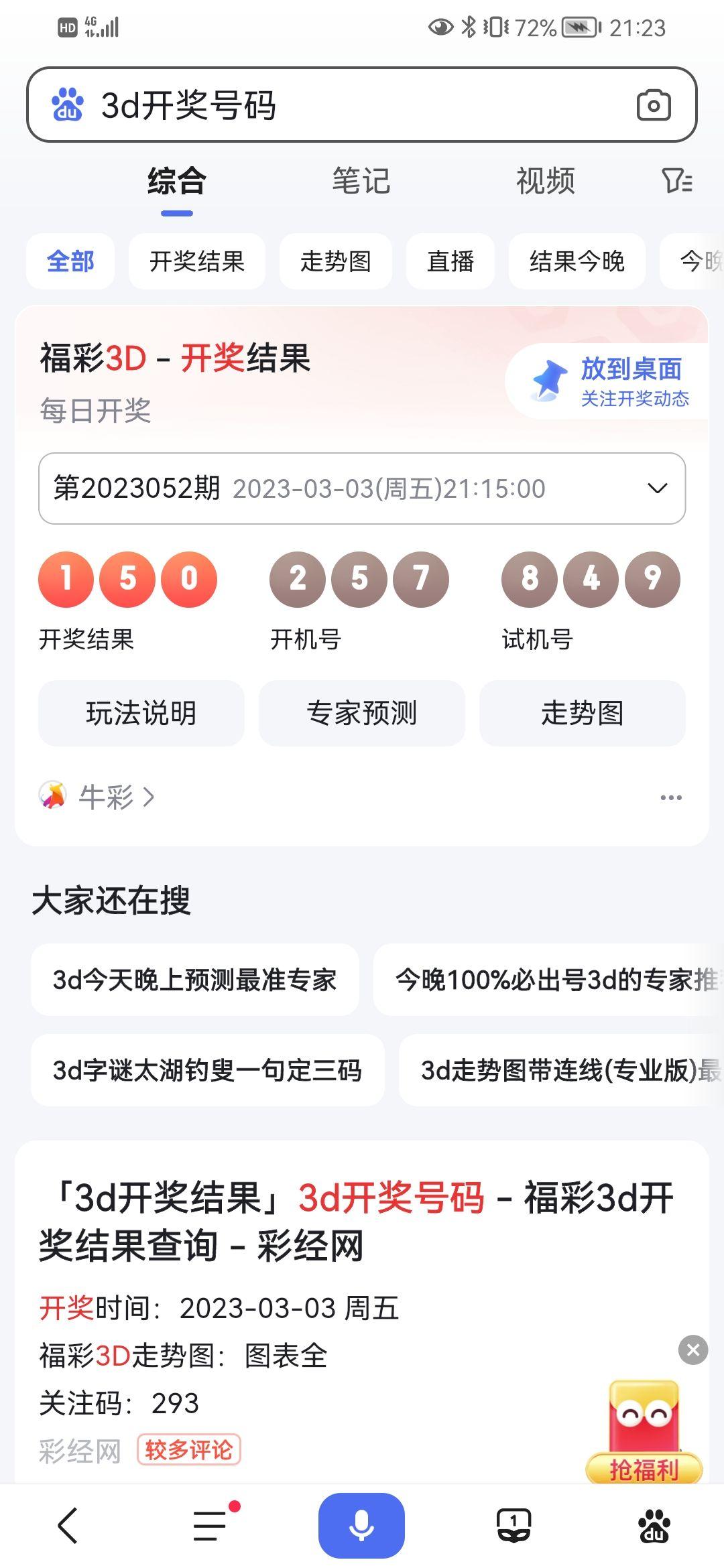各个网站的福彩3d的开机号为啥不一样?