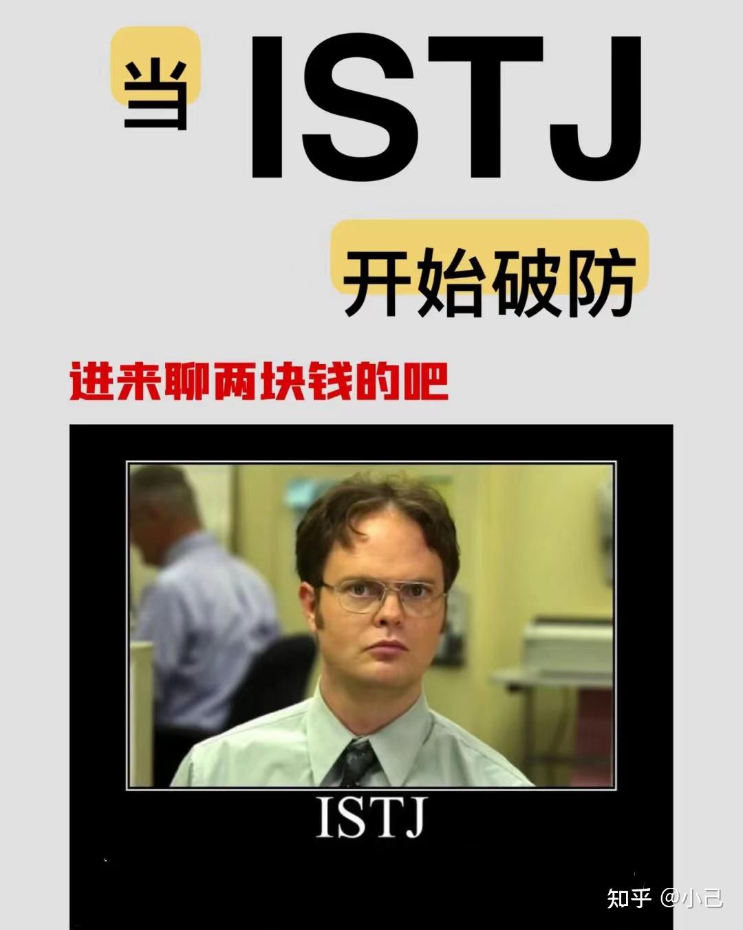 istj典型人物图片