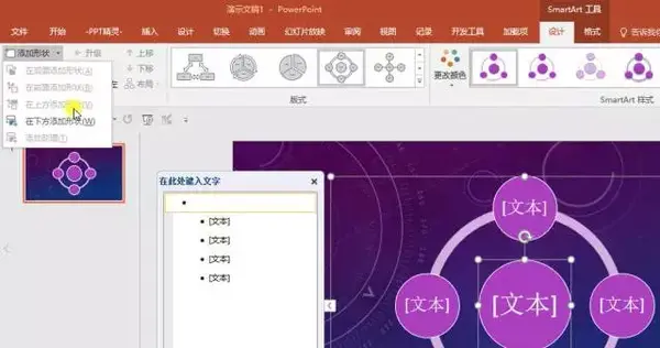 ppt小课堂|smartart,做好基础图形关系的利器 - 知乎
