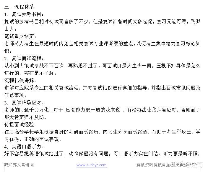 苏州大学学科教学数学复试真题答案解析重难点划定复试技巧分享 - 知乎