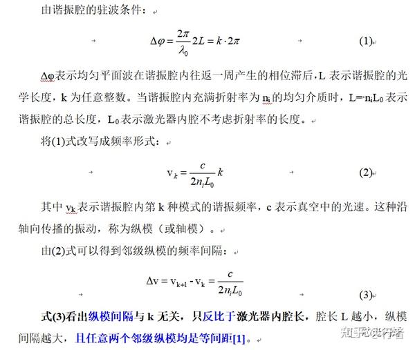 激光器的横模VS纵模 - 知乎