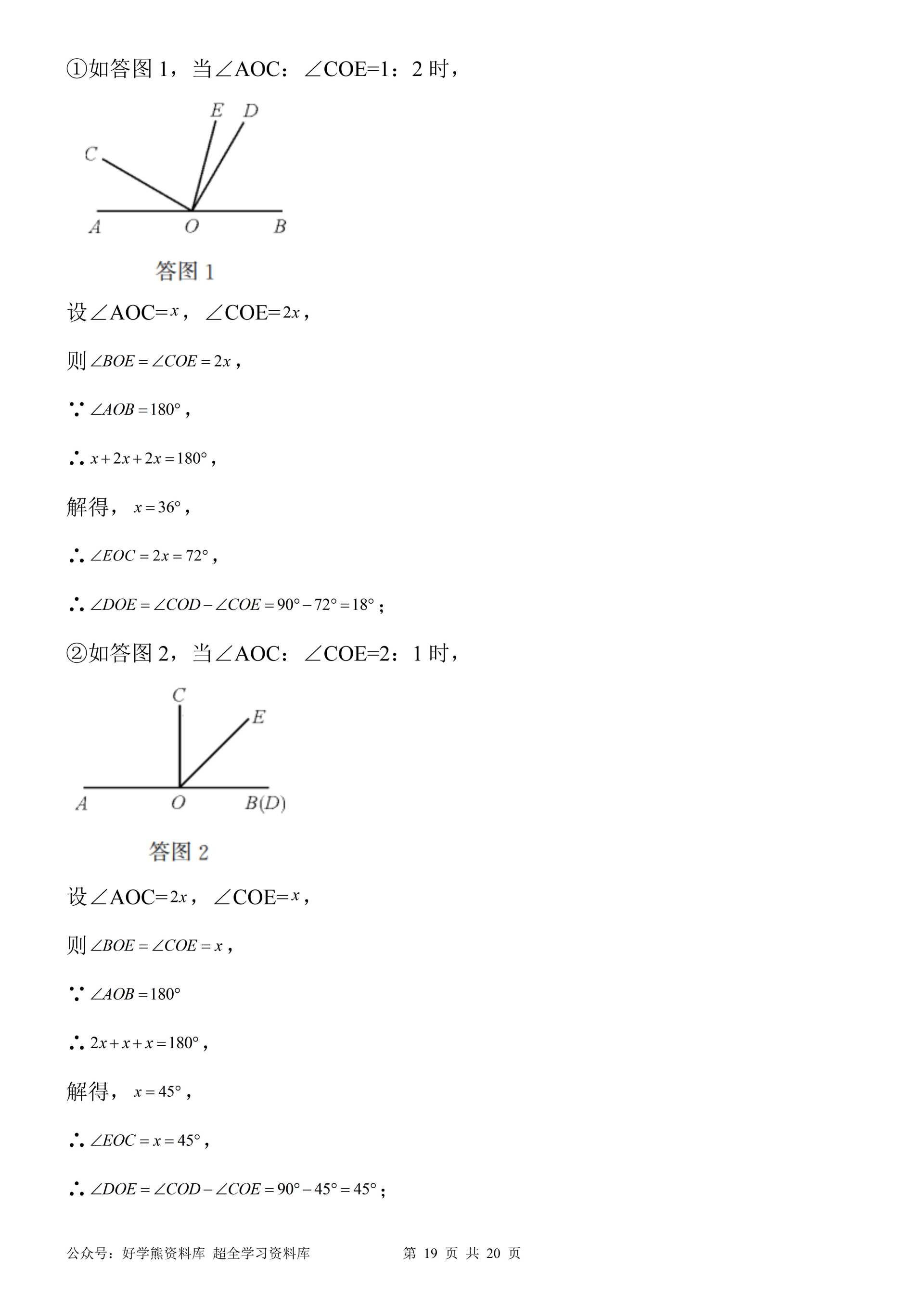 七年级上册压轴题50道图片