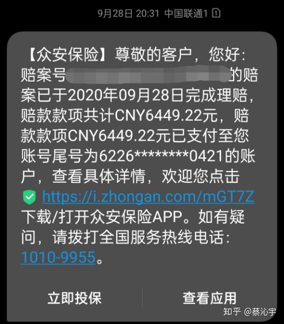 眾安保險理賠怎麼樣人工電話02144672258