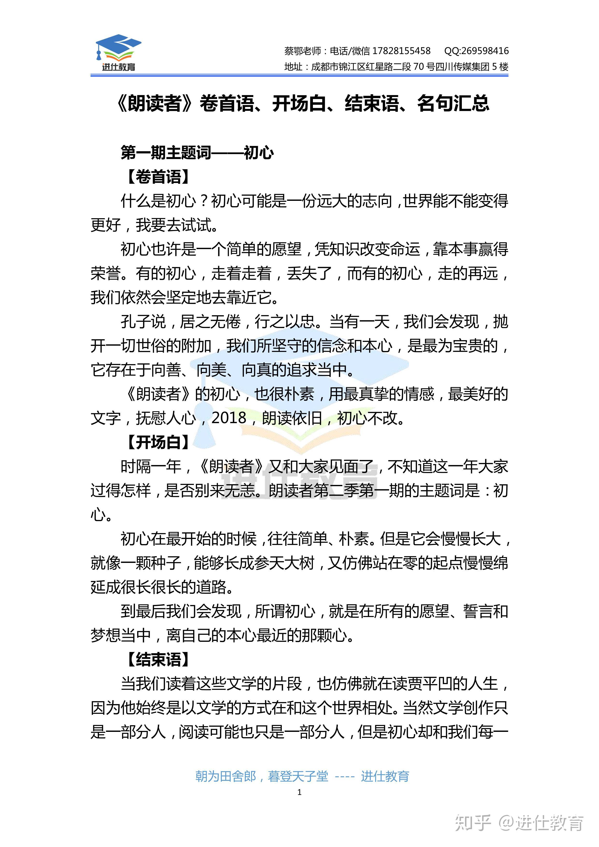 申论大作文背诵材料《朗读者》卷首语、开场白