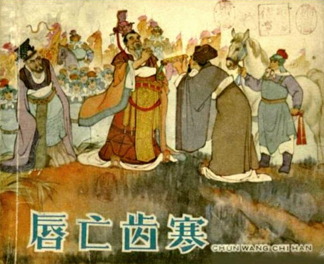 唇亡齿寒：晋献公借虞国之道对付虢国，凯旋回国途中顺道灭虞国 知乎