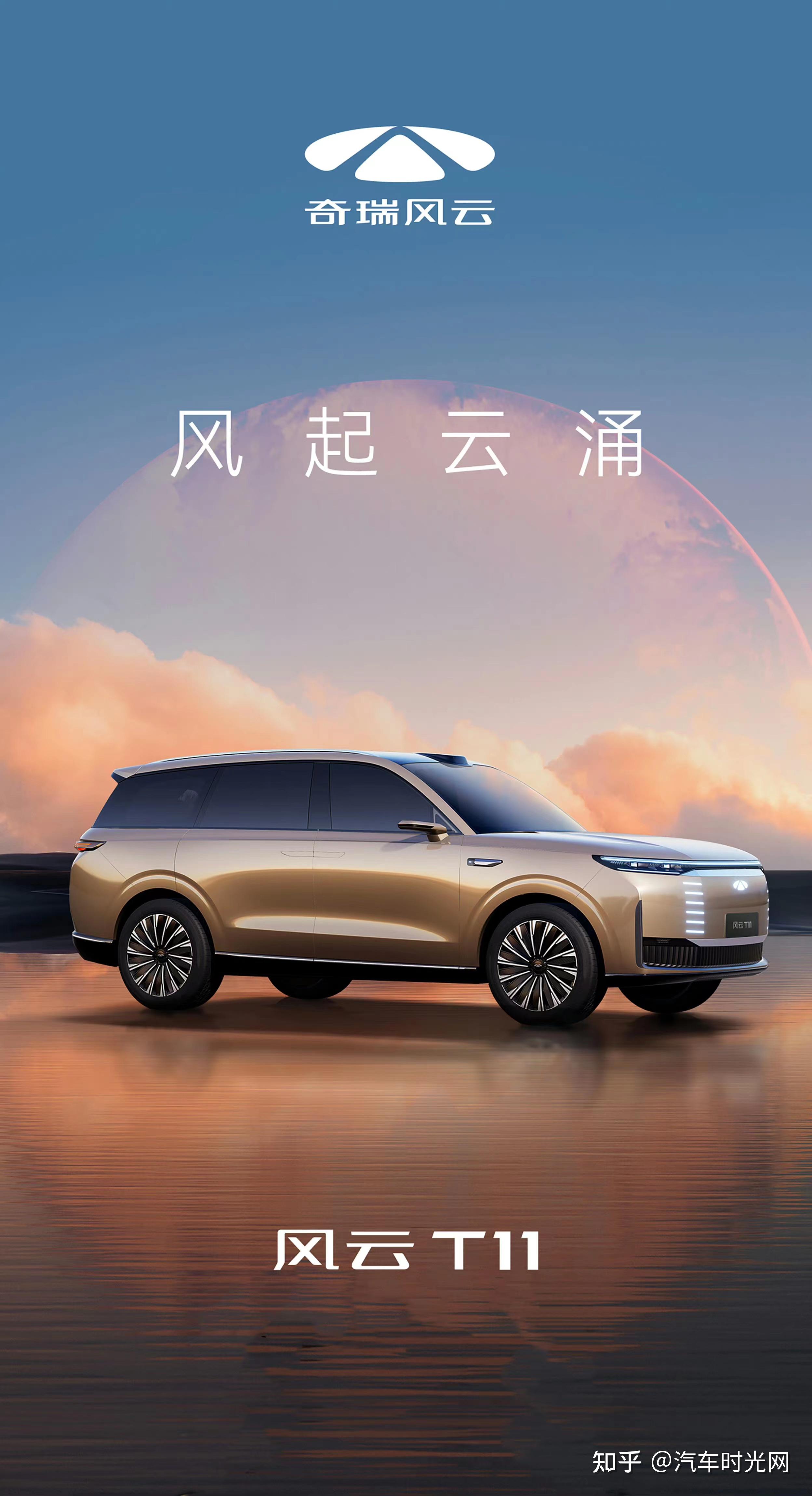 奇瑞风云t11官图曝光 大型混动suv的时代先锋 - 知乎