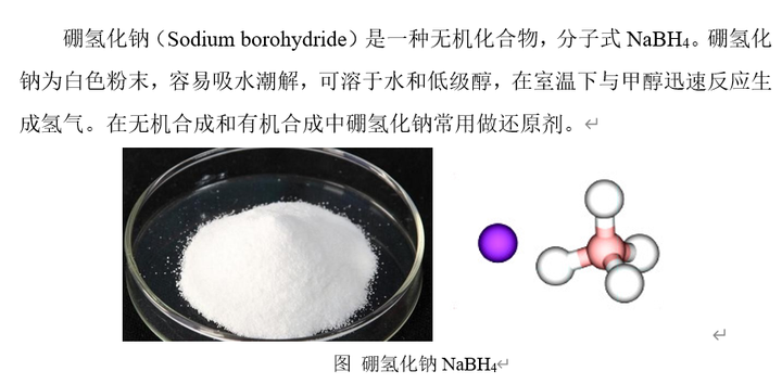 硼氢化钠还原酰胺图片