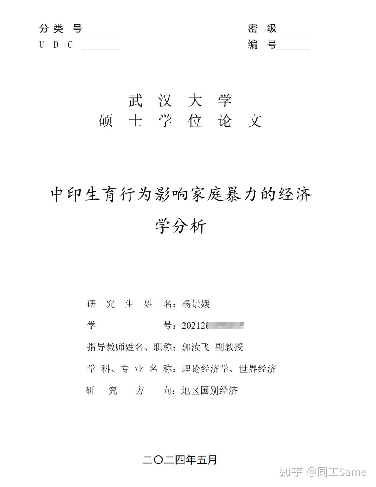 我实名质疑武大杨景媛论文：欢迎有关人员来我这里上门警告！ - 知乎