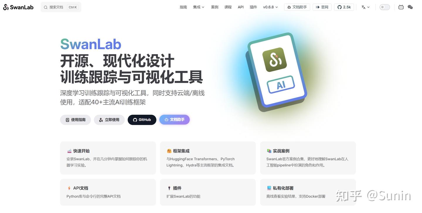 记录模型训练的平台SwanLab - 知乎