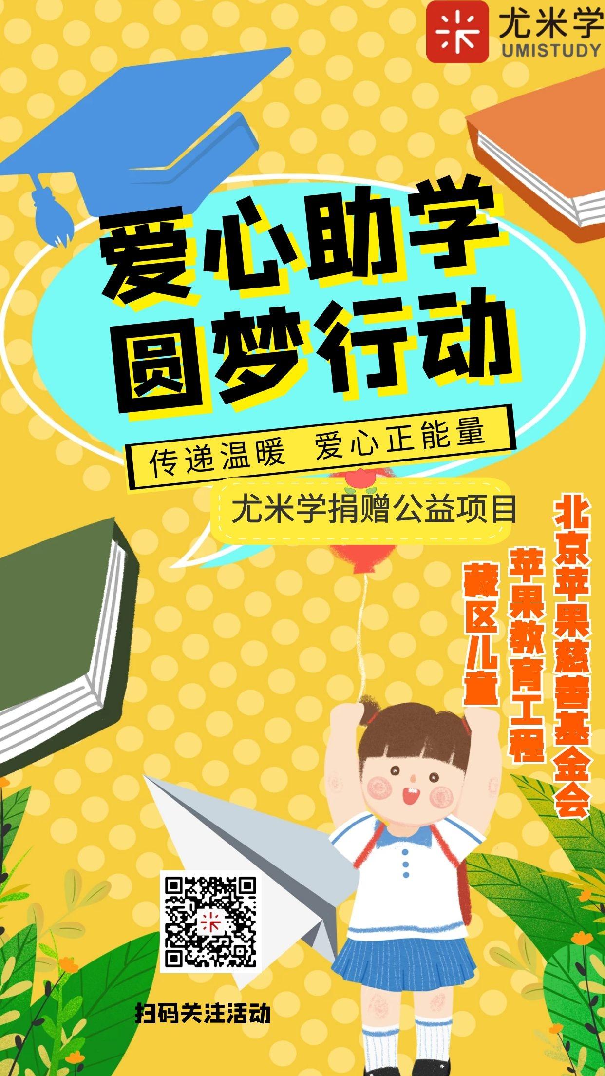 尤米学海外知识分享 慈善捐赠 知乎 尤米学海外知识分享 慈善捐赠 知乎