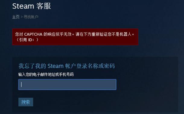 steam-captcha