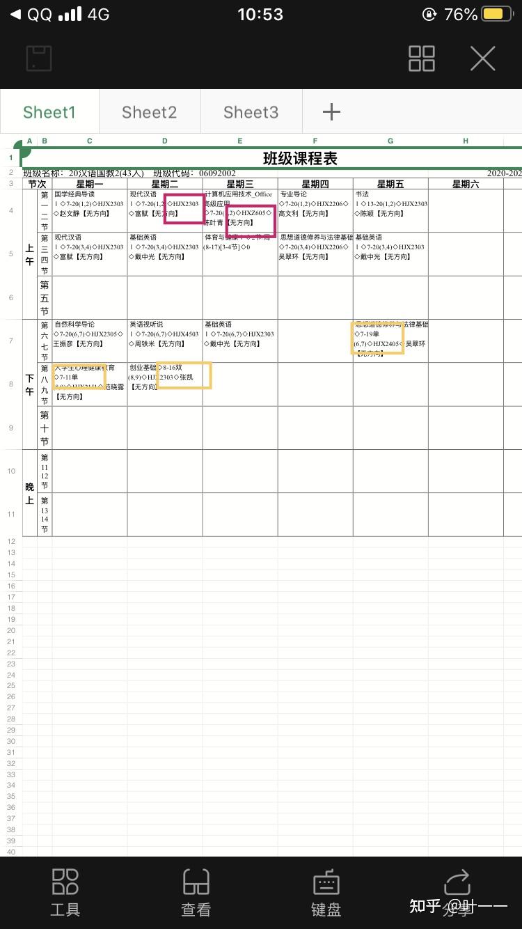 宁波财经学院课表图片