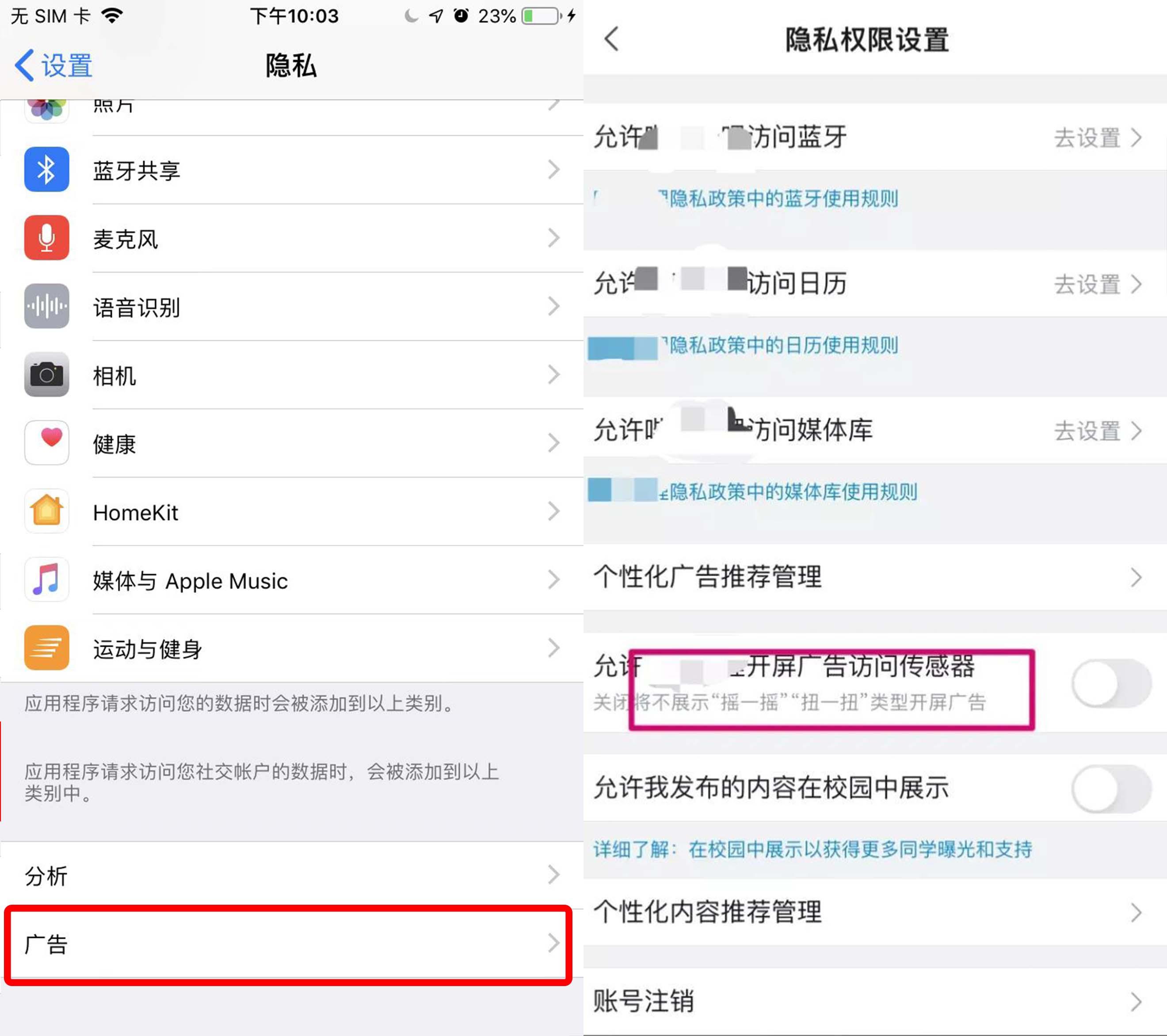 手机摇一摇广告怎么关闭，禁止app摇一摇权限