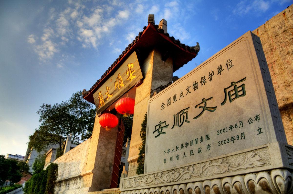 安顺市区的东北隅,穿过街市,拐进一条巷子,再往前,便看见安顺文庙的