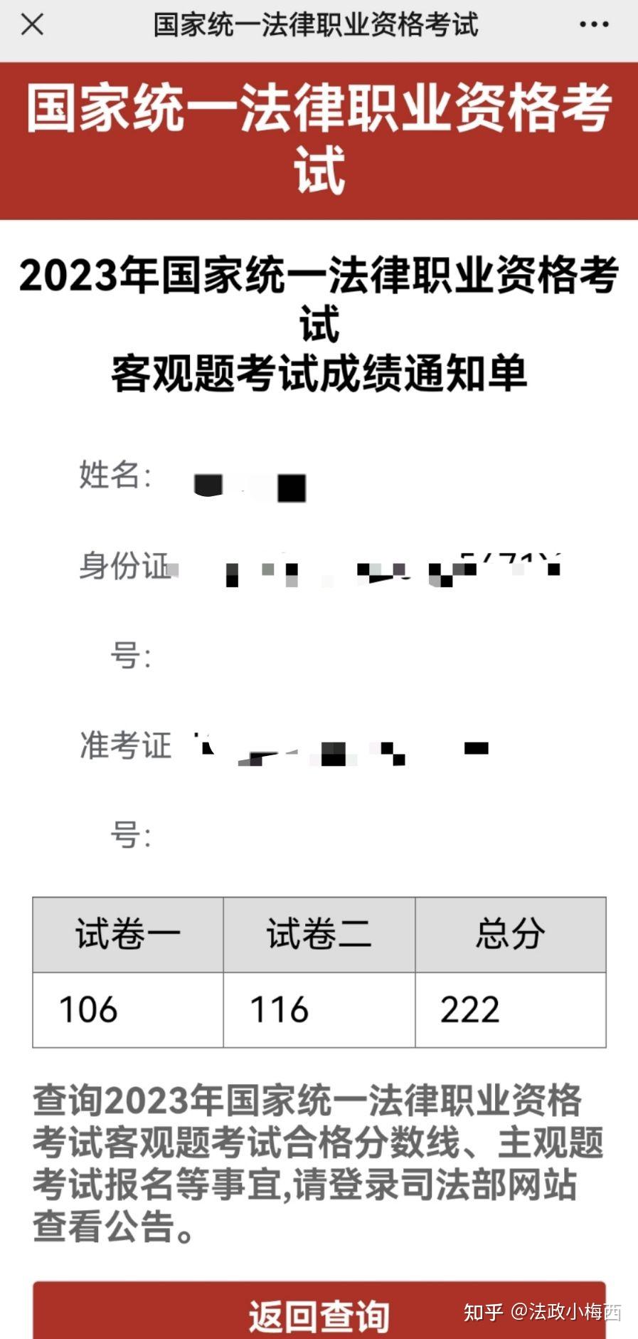 法考成绩查询，2024年法考成绩查询