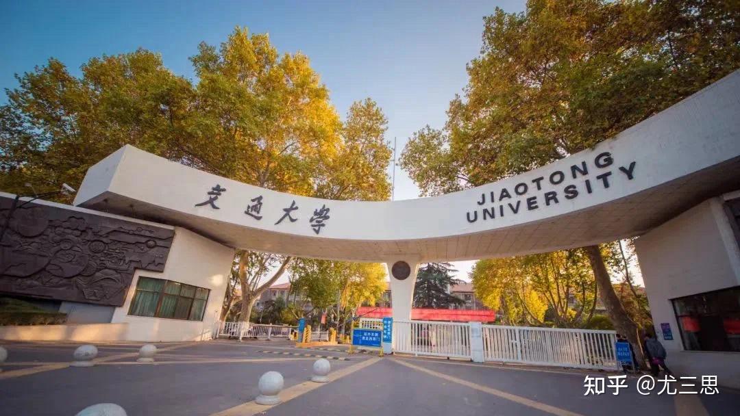 西安交通大学是否属于十大名校