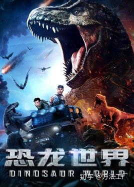 超好看的国产恐龙系列电影大全 知乎