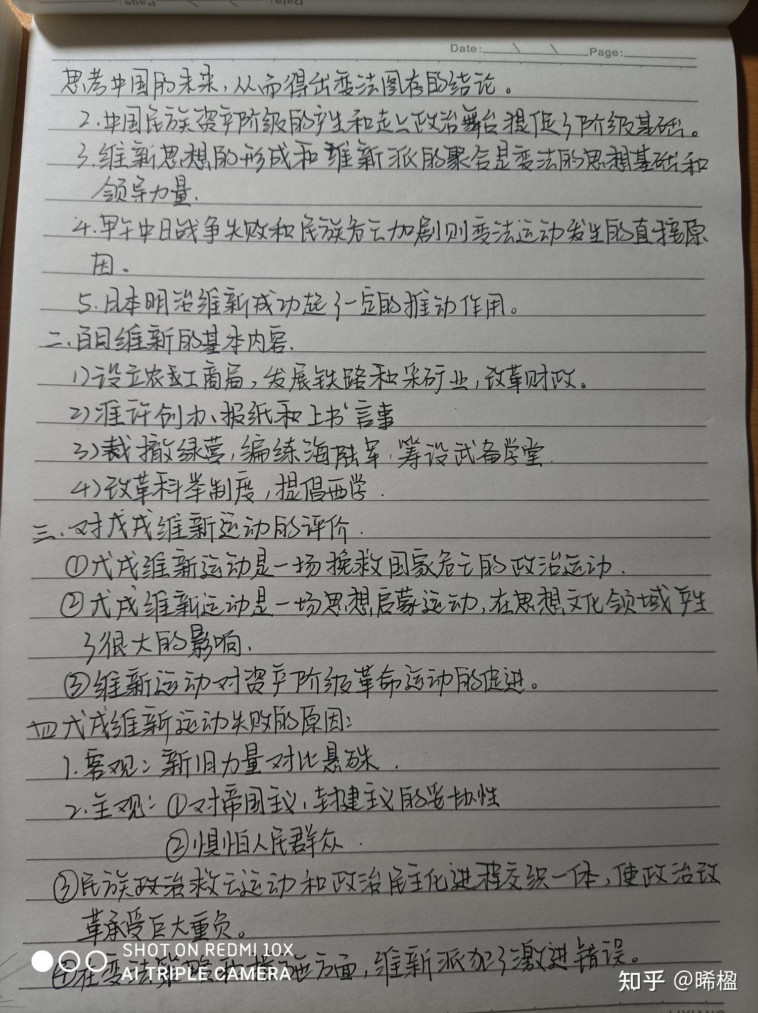 中国近代史纲要笔记 - 知乎