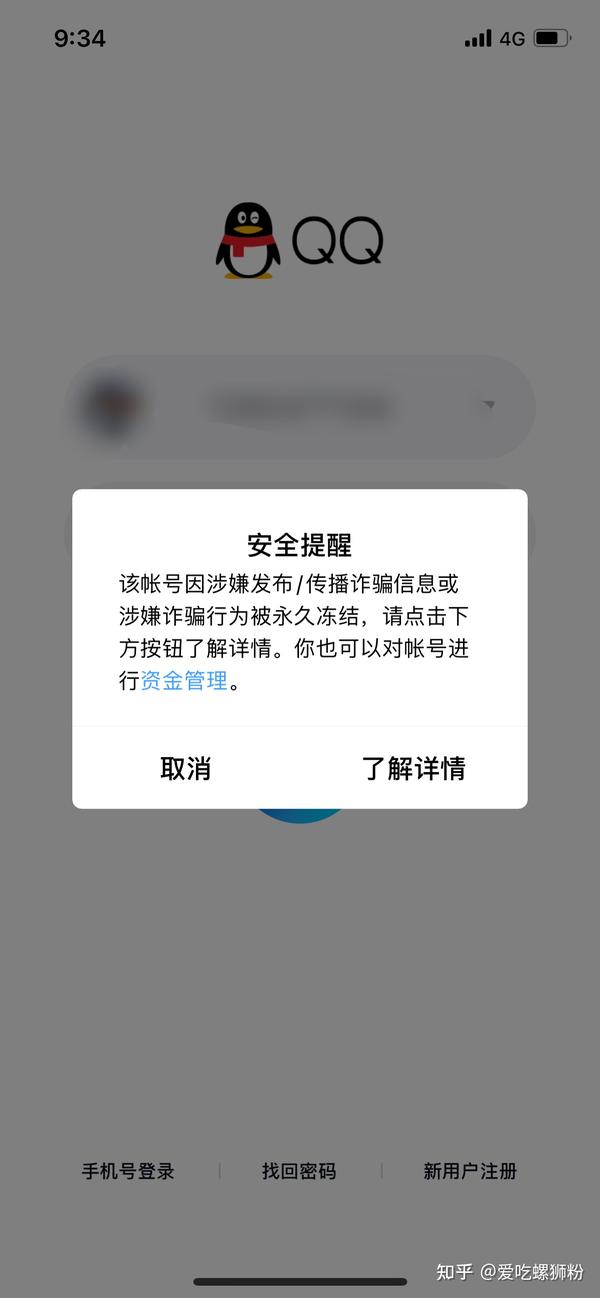 手机注册qq号存在不安全行为怎么办